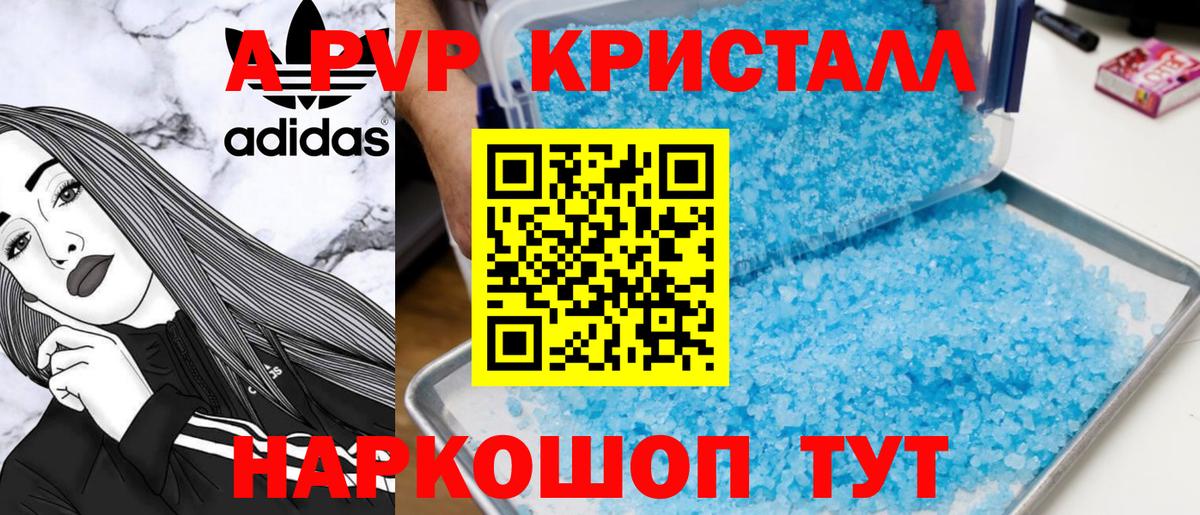 А ПВП крисы CK Барабинск