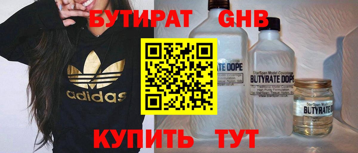 БУТИРАТ  Вход с VPN  Барабинск  БУТИРАТ бутандиол 