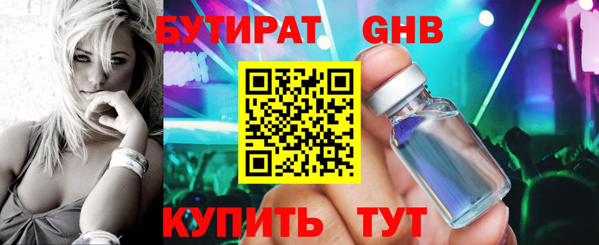 БУТИРАТ BDO Барабинск