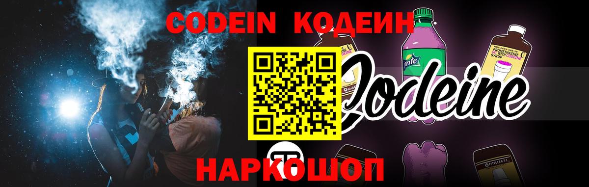 Codein Purple Drank Барабинск