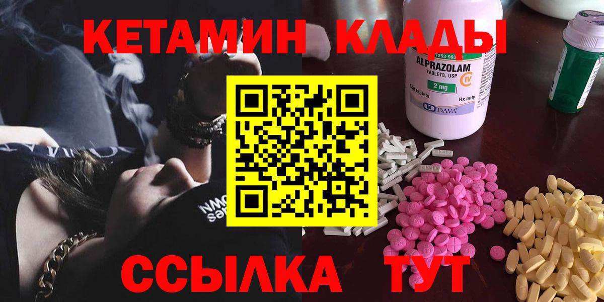 КЕТАМИН ketamine Барабинск